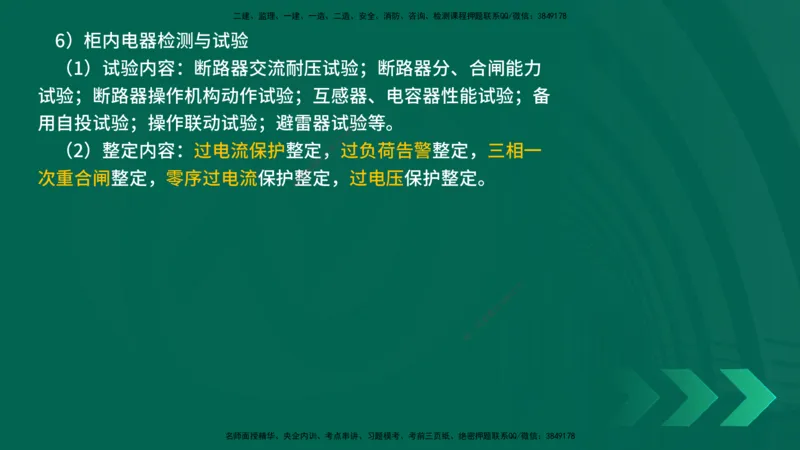 25年一建《机电实务》精讲第3章讲义在线版_2026年一级建造师_2026年一建机电_2025年一建机电SVIP_02-基础精讲✿高端面授✿深度强化_25-机电《教材精讲班》黄老师YL