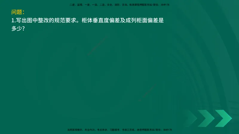 25年一建《机电实务》精讲第3章讲义在线版_2026年一级建造师_2026年一建机电_2025年一建机电SVIP_02-基础精讲✿高端面授✿深度强化_25-机电《教材精讲班》黄老师YL