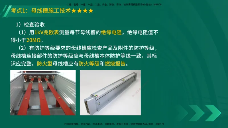 25年一建《机电实务》精讲第3章讲义在线版_2026年一级建造师_2026年一建机电_2025年一建机电SVIP_02-基础精讲✿高端面授✿深度强化_25-机电《教材精讲班》黄老师YL