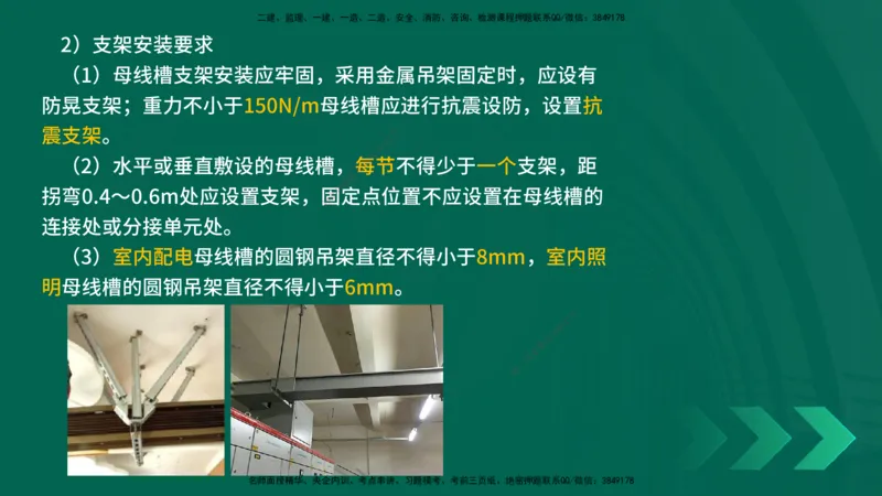 25年一建《机电实务》精讲第3章讲义在线版_2026年一级建造师_2026年一建机电_2025年一建机电SVIP_02-基础精讲✿高端面授✿深度强化_25-机电《教材精讲班》黄老师YL