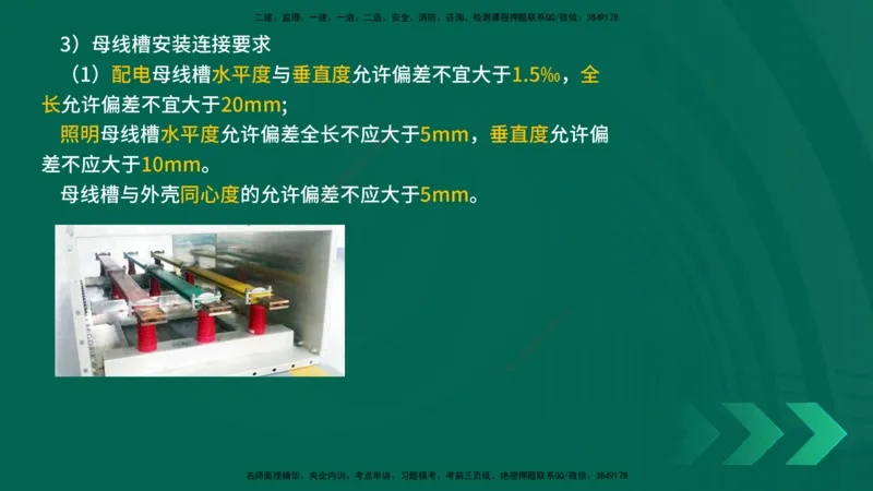 25年一建《机电实务》精讲第3章讲义在线版_2026年一级建造师_2026年一建机电_2025年一建机电SVIP_02-基础精讲✿高端面授✿深度强化_25-机电《教材精讲班》黄老师YL