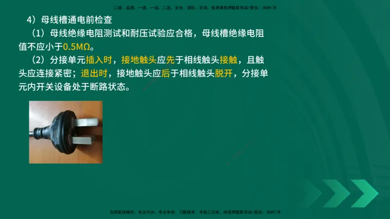 25年一建《机电实务》精讲第3章讲义在线版_2026年一级建造师_2026年一建机电_2025年一建机电SVIP_02-基础精讲✿高端面授✿深度强化_25-机电《教材精讲班》黄老师YL