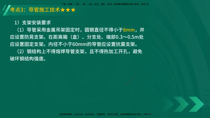 25年一建《机电实务》精讲第3章讲义在线版_2026年一级建造师_2026年一建机电_2025年一建机电SVIP_02-基础精讲✿高端面授✿深度强化_25-机电《教材精讲班》黄老师YL