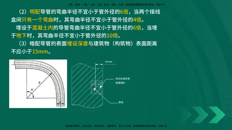 25年一建《机电实务》精讲第3章讲义在线版_2026年一级建造师_2026年一建机电_2025年一建机电SVIP_02-基础精讲✿高端面授✿深度强化_25-机电《教材精讲班》黄老师YL