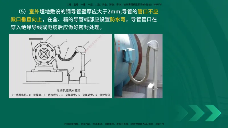 25年一建《机电实务》精讲第3章讲义在线版_2026年一级建造师_2026年一建机电_2025年一建机电SVIP_02-基础精讲✿高端面授✿深度强化_25-机电《教材精讲班》黄老师YL