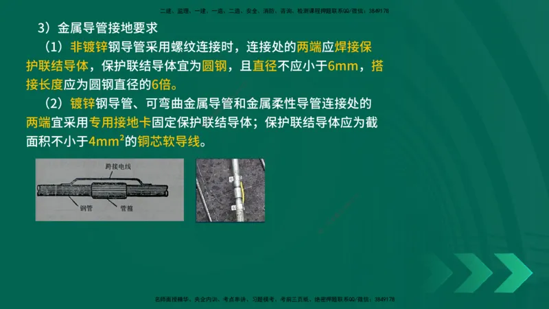 25年一建《机电实务》精讲第3章讲义在线版_2026年一级建造师_2026年一建机电_2025年一建机电SVIP_02-基础精讲✿高端面授✿深度强化_25-机电《教材精讲班》黄老师YL
