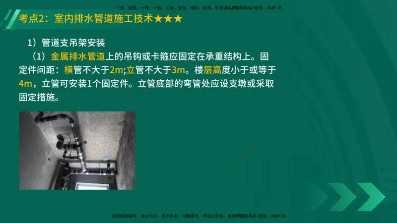 25年一建《机电实务》精讲第3章讲义在线版_2026年一级建造师_2026年一建机电_2025年一建机电SVIP_02-基础精讲✿高端面授✿深度强化_25-机电《教材精讲班》黄老师YL