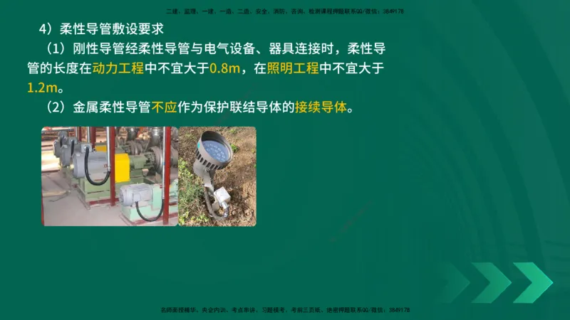 25年一建《机电实务》精讲第3章讲义在线版_2026年一级建造师_2026年一建机电_2025年一建机电SVIP_02-基础精讲✿高端面授✿深度强化_25-机电《教材精讲班》黄老师YL