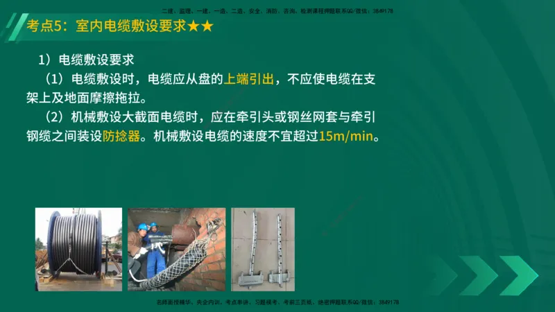 25年一建《机电实务》精讲第3章讲义在线版_2026年一级建造师_2026年一建机电_2025年一建机电SVIP_02-基础精讲✿高端面授✿深度强化_25-机电《教材精讲班》黄老师YL