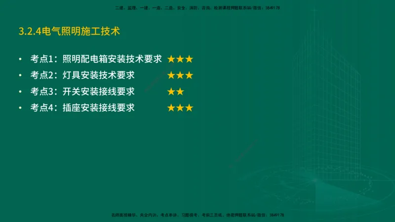 25年一建《机电实务》精讲第3章讲义在线版_2026年一级建造师_2026年一建机电_2025年一建机电SVIP_02-基础精讲✿高端面授✿深度强化_25-机电《教材精讲班》黄老师YL