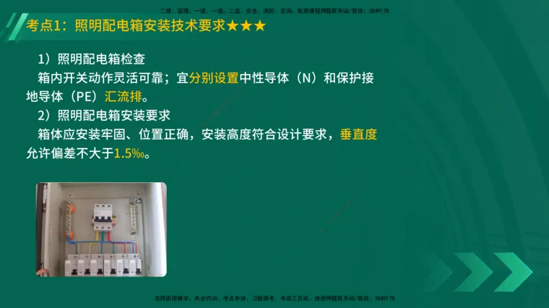 25年一建《机电实务》精讲第3章讲义在线版_2026年一级建造师_2026年一建机电_2025年一建机电SVIP_02-基础精讲✿高端面授✿深度强化_25-机电《教材精讲班》黄老师YL