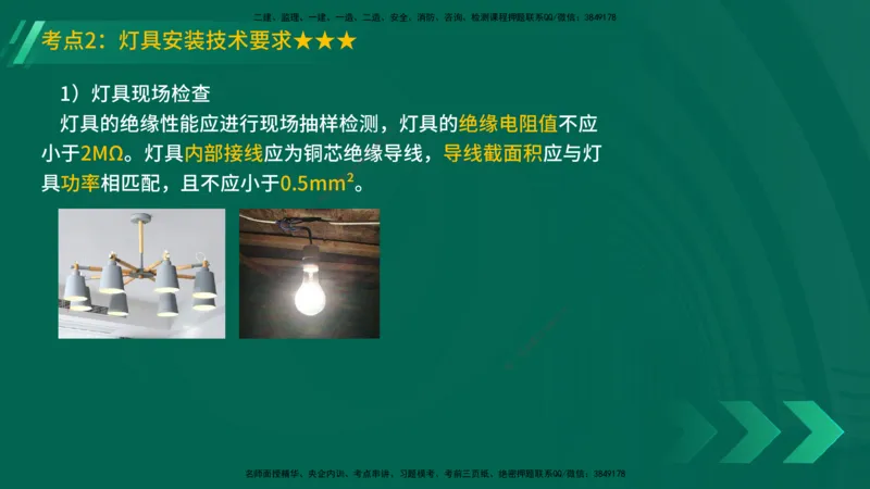 25年一建《机电实务》精讲第3章讲义在线版_2026年一级建造师_2026年一建机电_2025年一建机电SVIP_02-基础精讲✿高端面授✿深度强化_25-机电《教材精讲班》黄老师YL