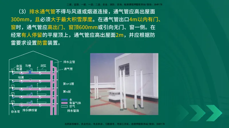 25年一建《机电实务》精讲第3章讲义在线版_2026年一级建造师_2026年一建机电_2025年一建机电SVIP_02-基础精讲✿高端面授✿深度强化_25-机电《教材精讲班》黄老师YL
