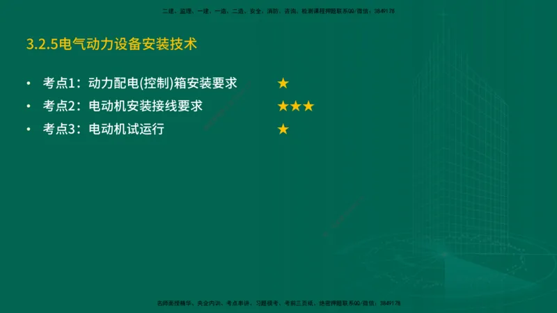 25年一建《机电实务》精讲第3章讲义在线版_2026年一级建造师_2026年一建机电_2025年一建机电SVIP_02-基础精讲✿高端面授✿深度强化_25-机电《教材精讲班》黄老师YL