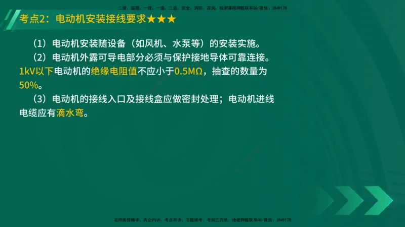25年一建《机电实务》精讲第3章讲义在线版_2026年一级建造师_2026年一建机电_2025年一建机电SVIP_02-基础精讲✿高端面授✿深度强化_25-机电《教材精讲班》黄老师YL