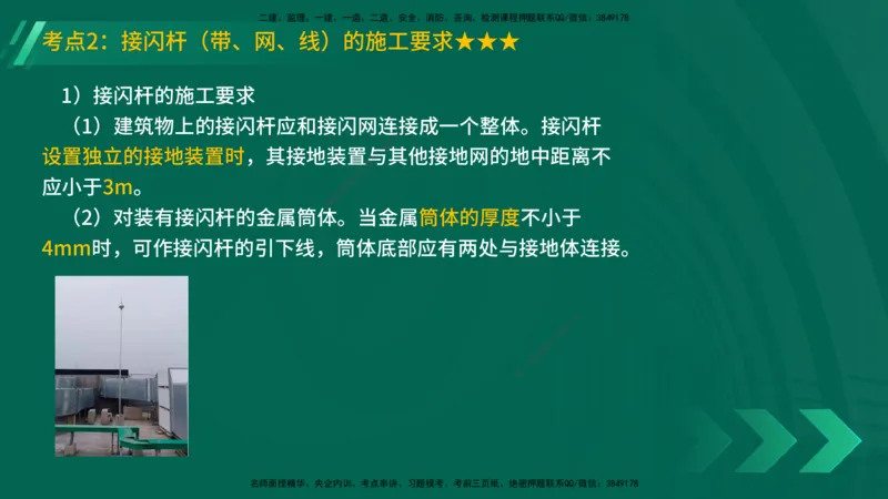 25年一建《机电实务》精讲第3章讲义在线版_2026年一级建造师_2026年一建机电_2025年一建机电SVIP_02-基础精讲✿高端面授✿深度强化_25-机电《教材精讲班》黄老师YL