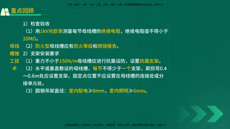 25年一建《机电实务》精讲第3章讲义在线版_2026年一级建造师_2026年一建机电_2025年一建机电SVIP_02-基础精讲✿高端面授✿深度强化_25-机电《教材精讲班》黄老师YL