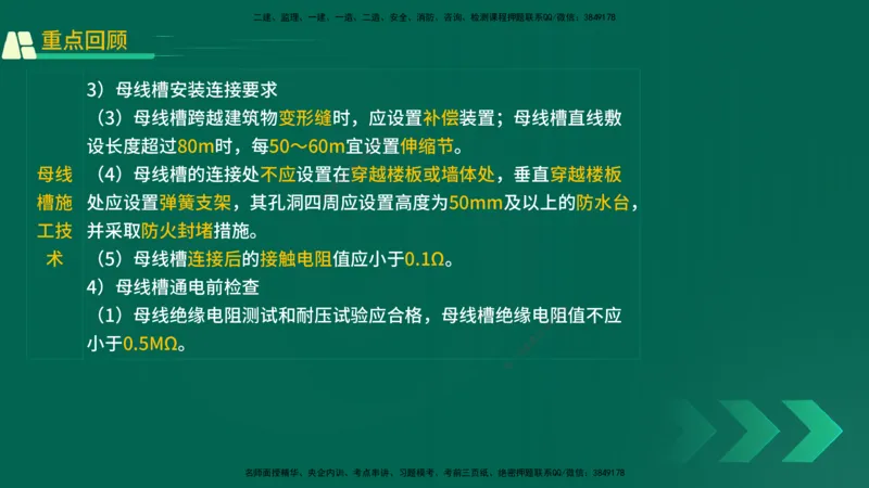 25年一建《机电实务》精讲第3章讲义在线版_2026年一级建造师_2026年一建机电_2025年一建机电SVIP_02-基础精讲✿高端面授✿深度强化_25-机电《教材精讲班》黄老师YL