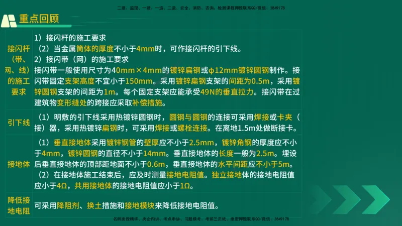 25年一建《机电实务》精讲第3章讲义在线版_2026年一级建造师_2026年一建机电_2025年一建机电SVIP_02-基础精讲✿高端面授✿深度强化_25-机电《教材精讲班》黄老师YL