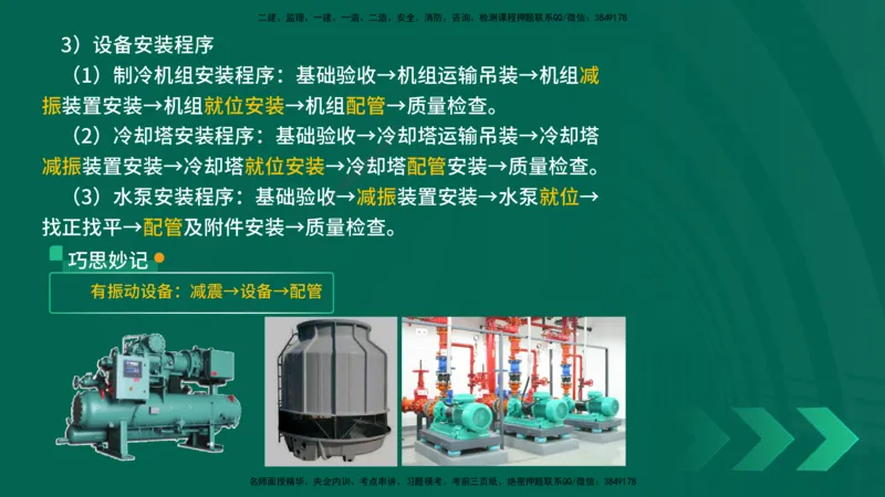 25年一建《机电实务》精讲第3章讲义在线版_2026年一级建造师_2026年一建机电_2025年一建机电SVIP_02-基础精讲✿高端面授✿深度强化_25-机电《教材精讲班》黄老师YL