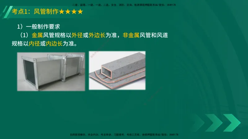 25年一建《机电实务》精讲第3章讲义在线版_2026年一级建造师_2026年一建机电_2025年一建机电SVIP_02-基础精讲✿高端面授✿深度强化_25-机电《教材精讲班》黄老师YL