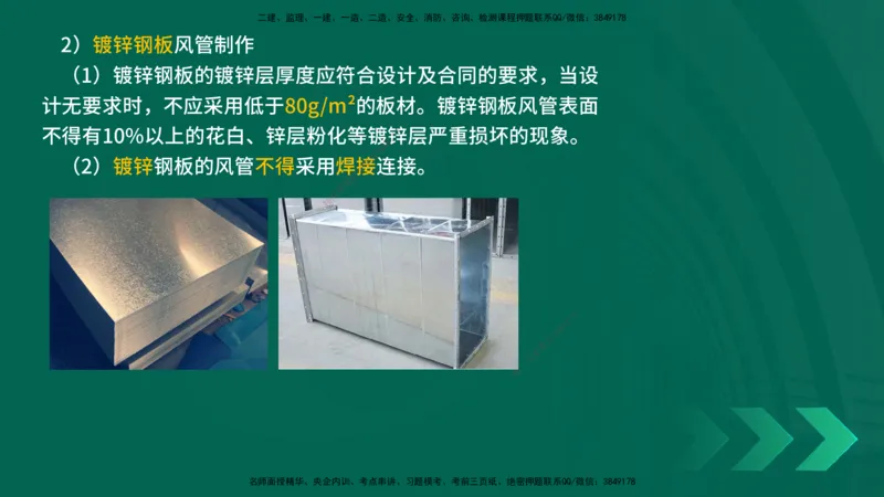 25年一建《机电实务》精讲第3章讲义在线版_2026年一级建造师_2026年一建机电_2025年一建机电SVIP_02-基础精讲✿高端面授✿深度强化_25-机电《教材精讲班》黄老师YL