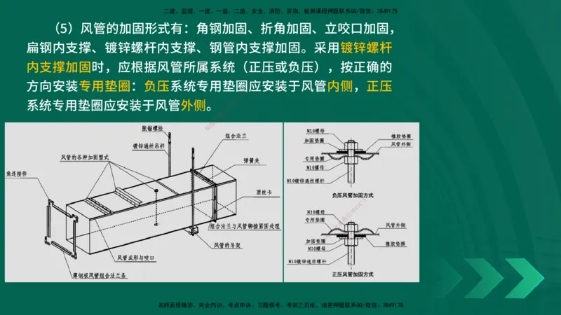 25年一建《机电实务》精讲第3章讲义在线版_2026年一级建造师_2026年一建机电_2025年一建机电SVIP_02-基础精讲✿高端面授✿深度强化_25-机电《教材精讲班》黄老师YL