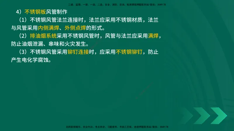 25年一建《机电实务》精讲第3章讲义在线版_2026年一级建造师_2026年一建机电_2025年一建机电SVIP_02-基础精讲✿高端面授✿深度强化_25-机电《教材精讲班》黄老师YL