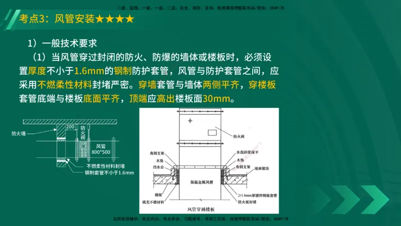 25年一建《机电实务》精讲第3章讲义在线版_2026年一级建造师_2026年一建机电_2025年一建机电SVIP_02-基础精讲✿高端面授✿深度强化_25-机电《教材精讲班》黄老师YL