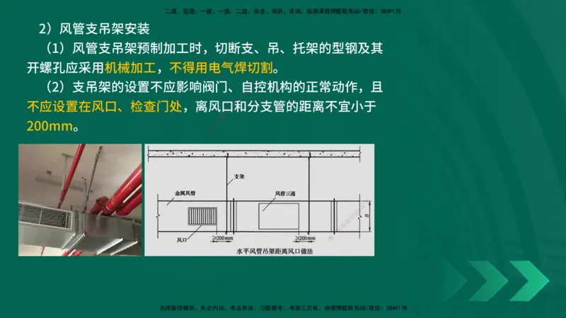 25年一建《机电实务》精讲第3章讲义在线版_2026年一级建造师_2026年一建机电_2025年一建机电SVIP_02-基础精讲✿高端面授✿深度强化_25-机电《教材精讲班》黄老师YL