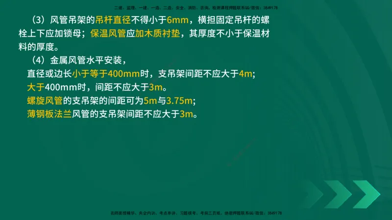 25年一建《机电实务》精讲第3章讲义在线版_2026年一级建造师_2026年一建机电_2025年一建机电SVIP_02-基础精讲✿高端面授✿深度强化_25-机电《教材精讲班》黄老师YL