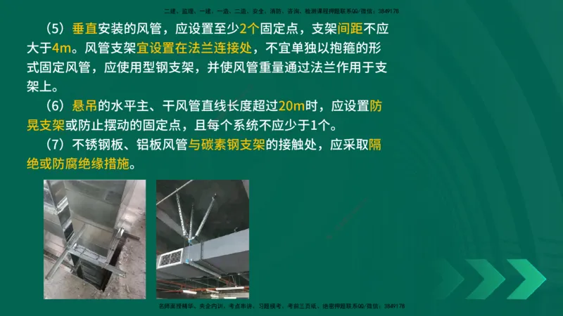 25年一建《机电实务》精讲第3章讲义在线版_2026年一级建造师_2026年一建机电_2025年一建机电SVIP_02-基础精讲✿高端面授✿深度强化_25-机电《教材精讲班》黄老师YL