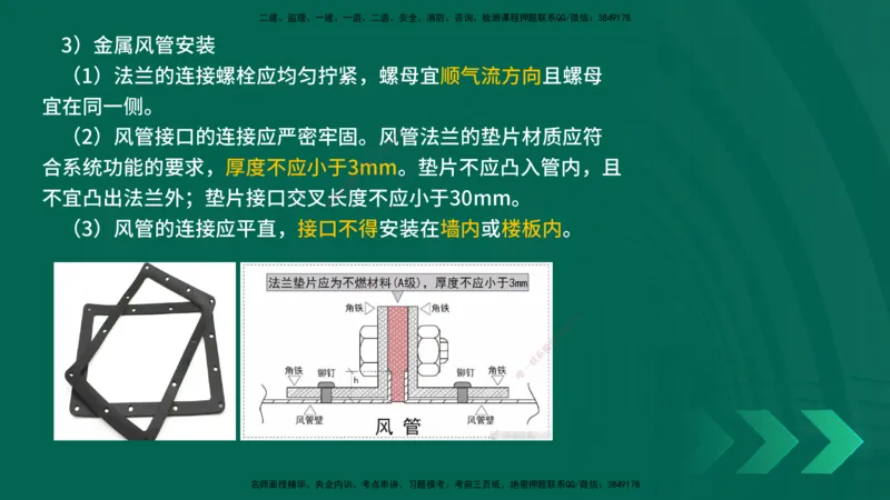 25年一建《机电实务》精讲第3章讲义在线版_2026年一级建造师_2026年一建机电_2025年一建机电SVIP_02-基础精讲✿高端面授✿深度强化_25-机电《教材精讲班》黄老师YL