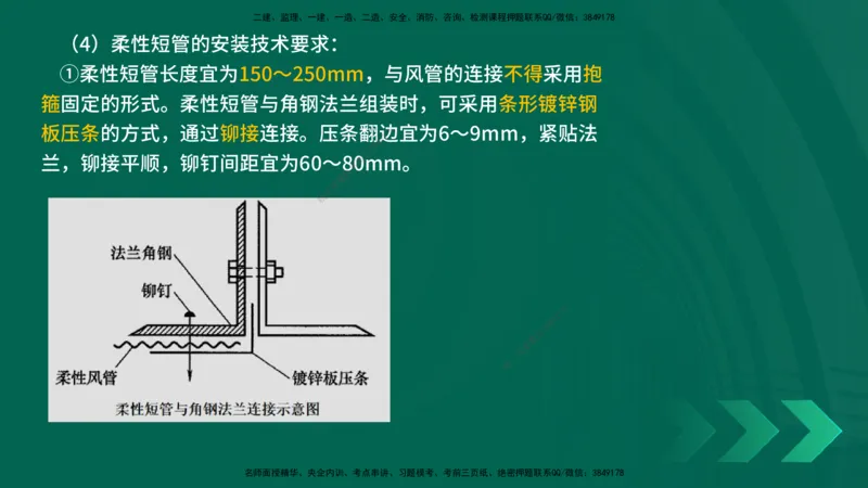 25年一建《机电实务》精讲第3章讲义在线版_2026年一级建造师_2026年一建机电_2025年一建机电SVIP_02-基础精讲✿高端面授✿深度强化_25-机电《教材精讲班》黄老师YL