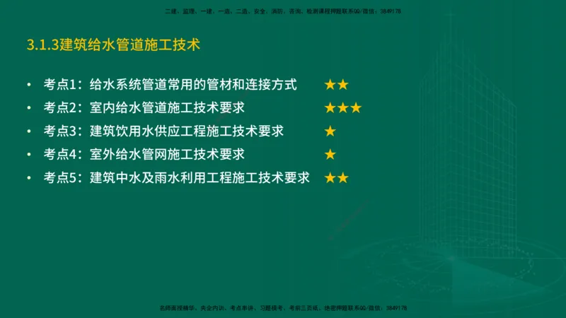 25年一建《机电实务》精讲第3章讲义在线版_2026年一级建造师_2026年一建机电_2025年一建机电SVIP_02-基础精讲✿高端面授✿深度强化_25-机电《教材精讲班》黄老师YL