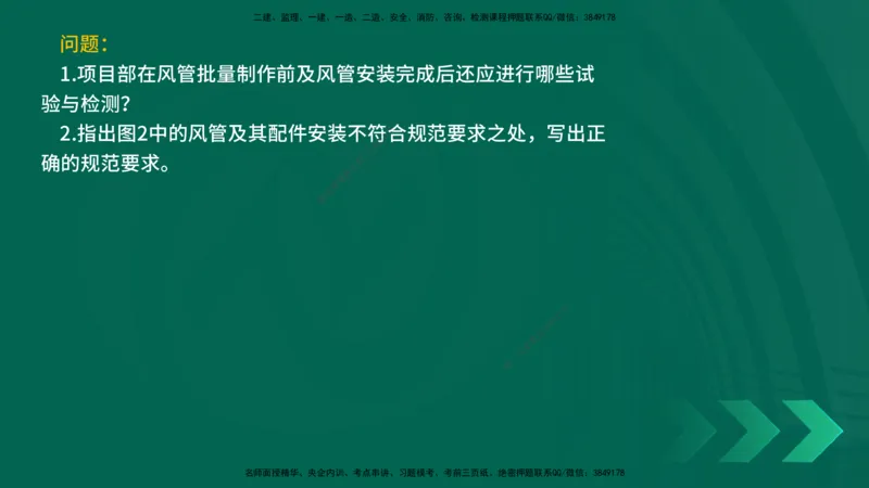25年一建《机电实务》精讲第3章讲义在线版_2026年一级建造师_2026年一建机电_2025年一建机电SVIP_02-基础精讲✿高端面授✿深度强化_25-机电《教材精讲班》黄老师YL