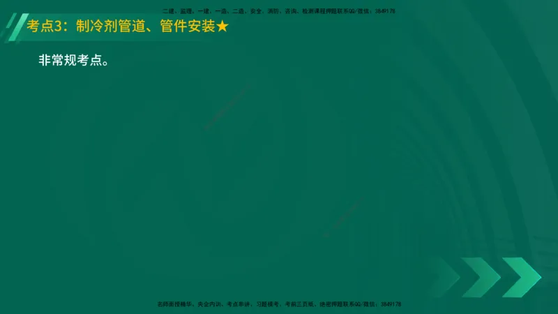 25年一建《机电实务》精讲第3章讲义在线版_2026年一级建造师_2026年一建机电_2025年一建机电SVIP_02-基础精讲✿高端面授✿深度强化_25-机电《教材精讲班》黄老师YL