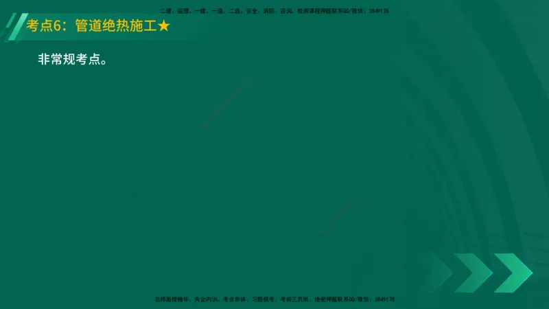 25年一建《机电实务》精讲第3章讲义在线版_2026年一级建造师_2026年一建机电_2025年一建机电SVIP_02-基础精讲✿高端面授✿深度强化_25-机电《教材精讲班》黄老师YL