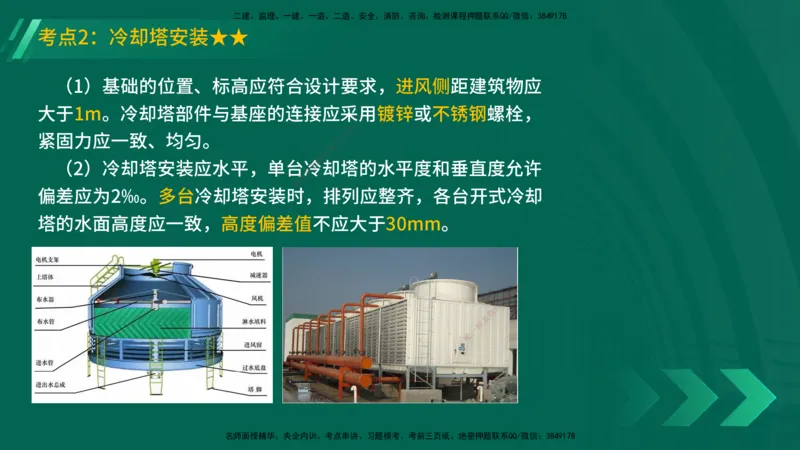 25年一建《机电实务》精讲第3章讲义在线版_2026年一级建造师_2026年一建机电_2025年一建机电SVIP_02-基础精讲✿高端面授✿深度强化_25-机电《教材精讲班》黄老师YL