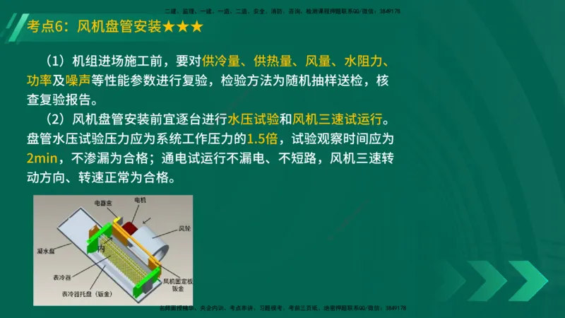 25年一建《机电实务》精讲第3章讲义在线版_2026年一级建造师_2026年一建机电_2025年一建机电SVIP_02-基础精讲✿高端面授✿深度强化_25-机电《教材精讲班》黄老师YL