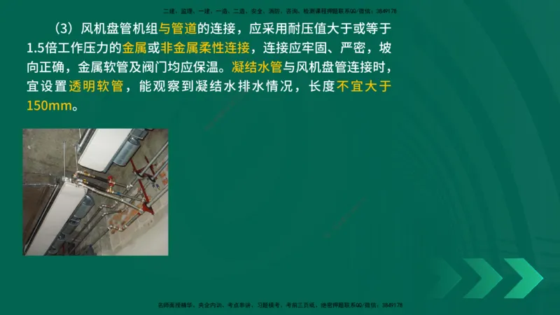 25年一建《机电实务》精讲第3章讲义在线版_2026年一级建造师_2026年一建机电_2025年一建机电SVIP_02-基础精讲✿高端面授✿深度强化_25-机电《教材精讲班》黄老师YL