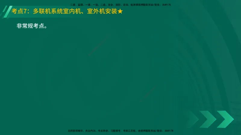 25年一建《机电实务》精讲第3章讲义在线版_2026年一级建造师_2026年一建机电_2025年一建机电SVIP_02-基础精讲✿高端面授✿深度强化_25-机电《教材精讲班》黄老师YL