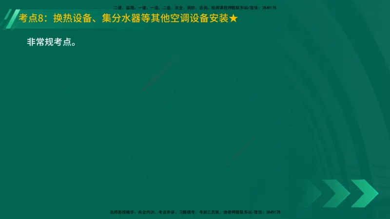 25年一建《机电实务》精讲第3章讲义在线版_2026年一级建造师_2026年一建机电_2025年一建机电SVIP_02-基础精讲✿高端面授✿深度强化_25-机电《教材精讲班》黄老师YL