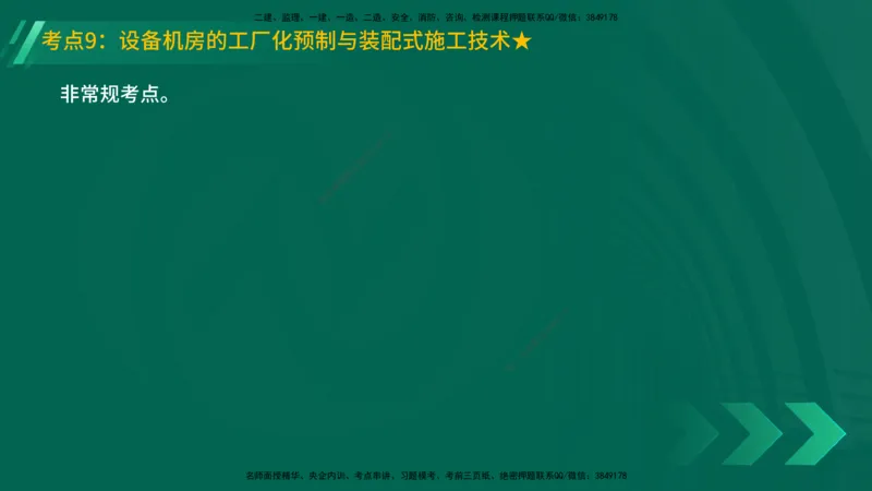 25年一建《机电实务》精讲第3章讲义在线版_2026年一级建造师_2026年一建机电_2025年一建机电SVIP_02-基础精讲✿高端面授✿深度强化_25-机电《教材精讲班》黄老师YL