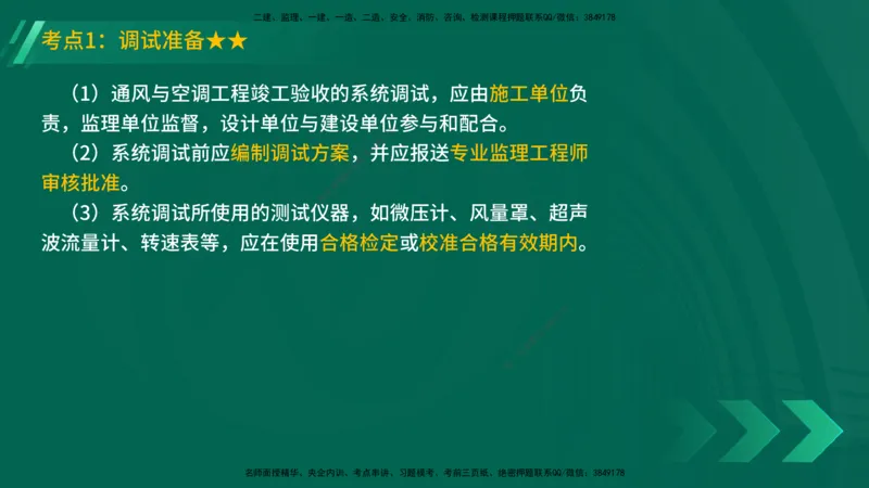 25年一建《机电实务》精讲第3章讲义在线版_2026年一级建造师_2026年一建机电_2025年一建机电SVIP_02-基础精讲✿高端面授✿深度强化_25-机电《教材精讲班》黄老师YL