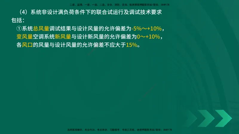 25年一建《机电实务》精讲第3章讲义在线版_2026年一级建造师_2026年一建机电_2025年一建机电SVIP_02-基础精讲✿高端面授✿深度强化_25-机电《教材精讲班》黄老师YL