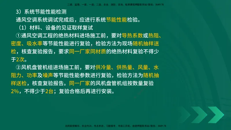 25年一建《机电实务》精讲第3章讲义在线版_2026年一级建造师_2026年一建机电_2025年一建机电SVIP_02-基础精讲✿高端面授✿深度强化_25-机电《教材精讲班》黄老师YL