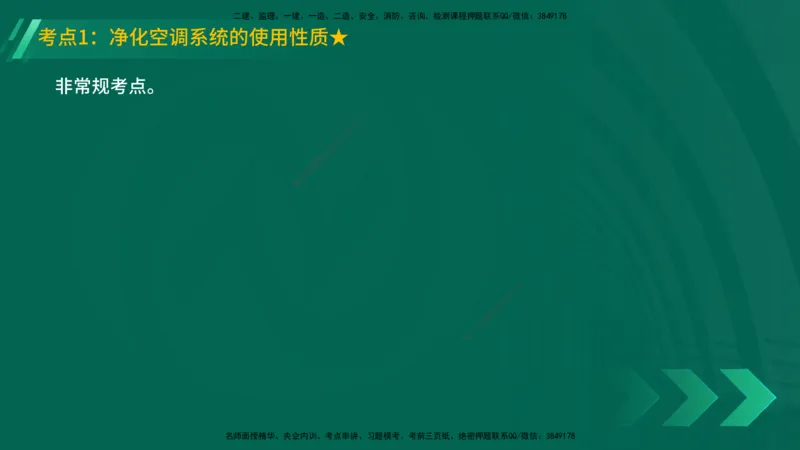 25年一建《机电实务》精讲第3章讲义在线版_2026年一级建造师_2026年一建机电_2025年一建机电SVIP_02-基础精讲✿高端面授✿深度强化_25-机电《教材精讲班》黄老师YL