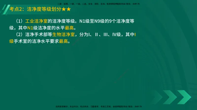 25年一建《机电实务》精讲第3章讲义在线版_2026年一级建造师_2026年一建机电_2025年一建机电SVIP_02-基础精讲✿高端面授✿深度强化_25-机电《教材精讲班》黄老师YL