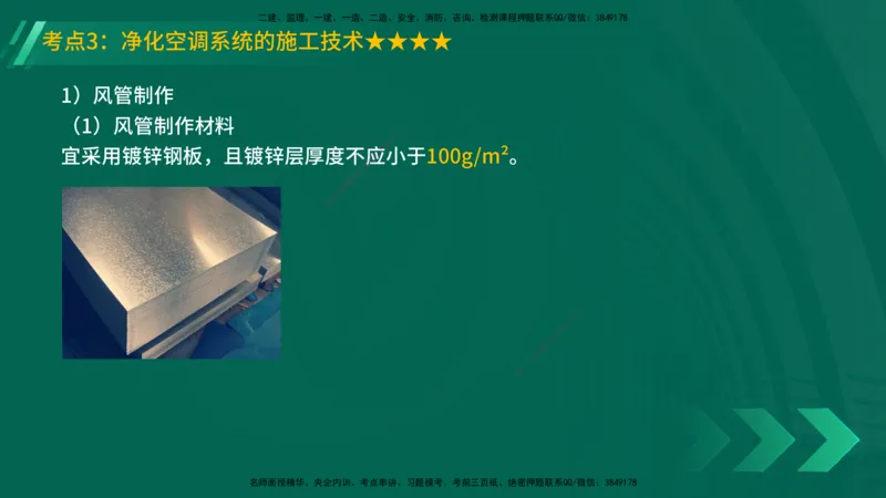 25年一建《机电实务》精讲第3章讲义在线版_2026年一级建造师_2026年一建机电_2025年一建机电SVIP_02-基础精讲✿高端面授✿深度强化_25-机电《教材精讲班》黄老师YL